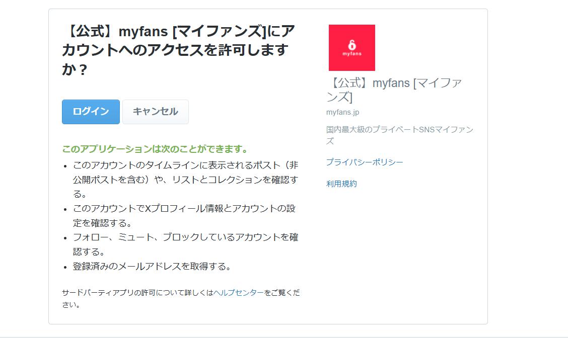 myfans　エックスで申し込み