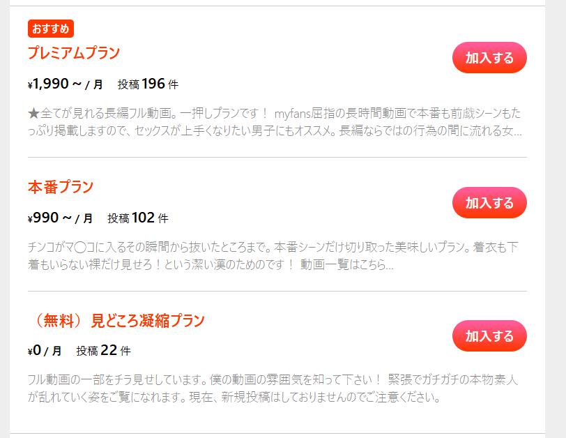 myfans無料で見られるコンテンツ、動画